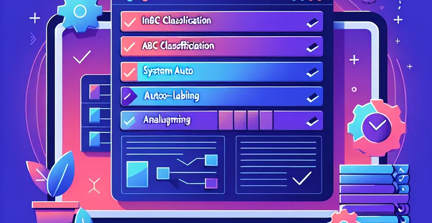 库存分类管理软件攻略：ABC 分类与系统自动标记设置